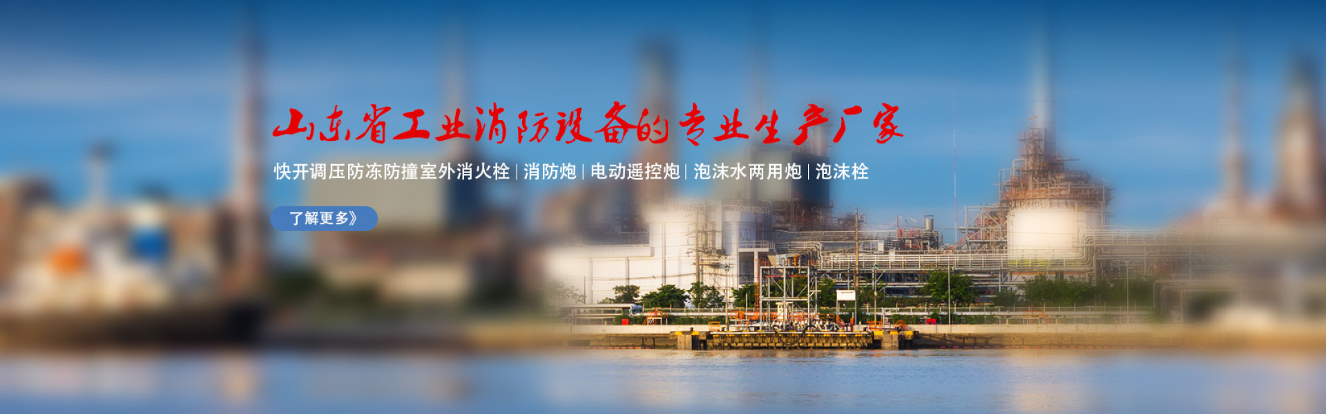 济南明悦消防设备有限公司