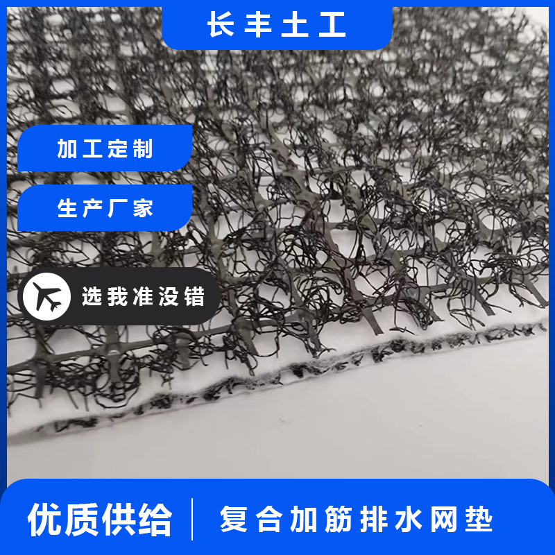 复合加筋排水网垫三维排水网垫复合一体加筋网垫
