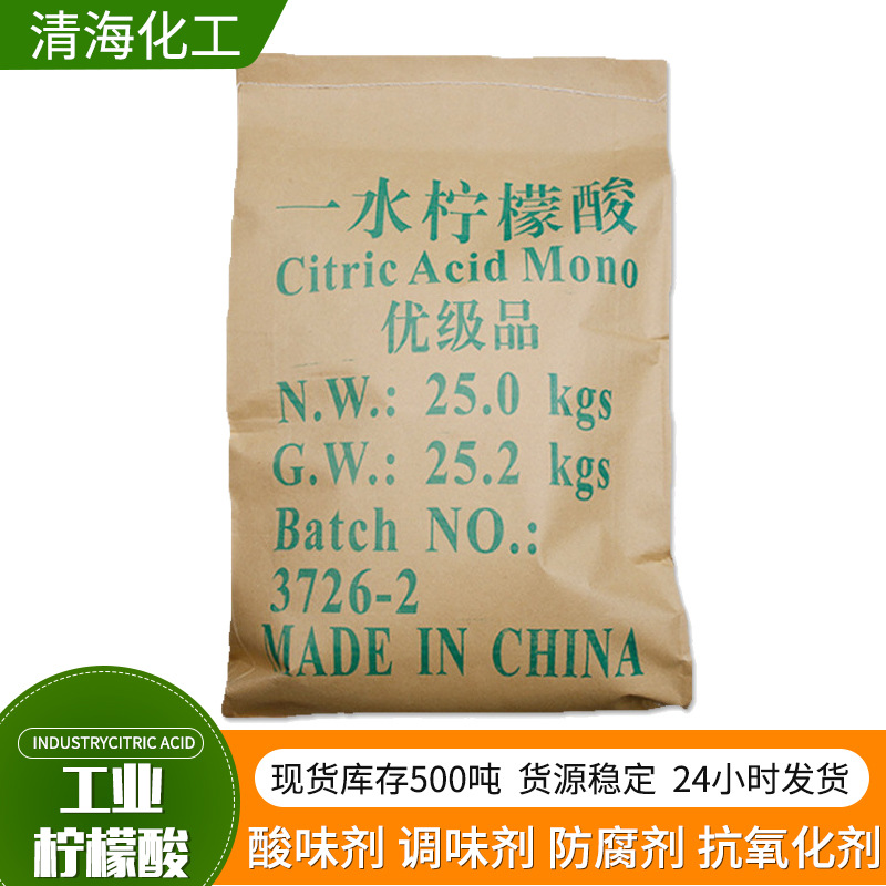 供应金属洗涤除垢剂一水柠檬酸 99%含量污水处理专用工业级柠檬酸