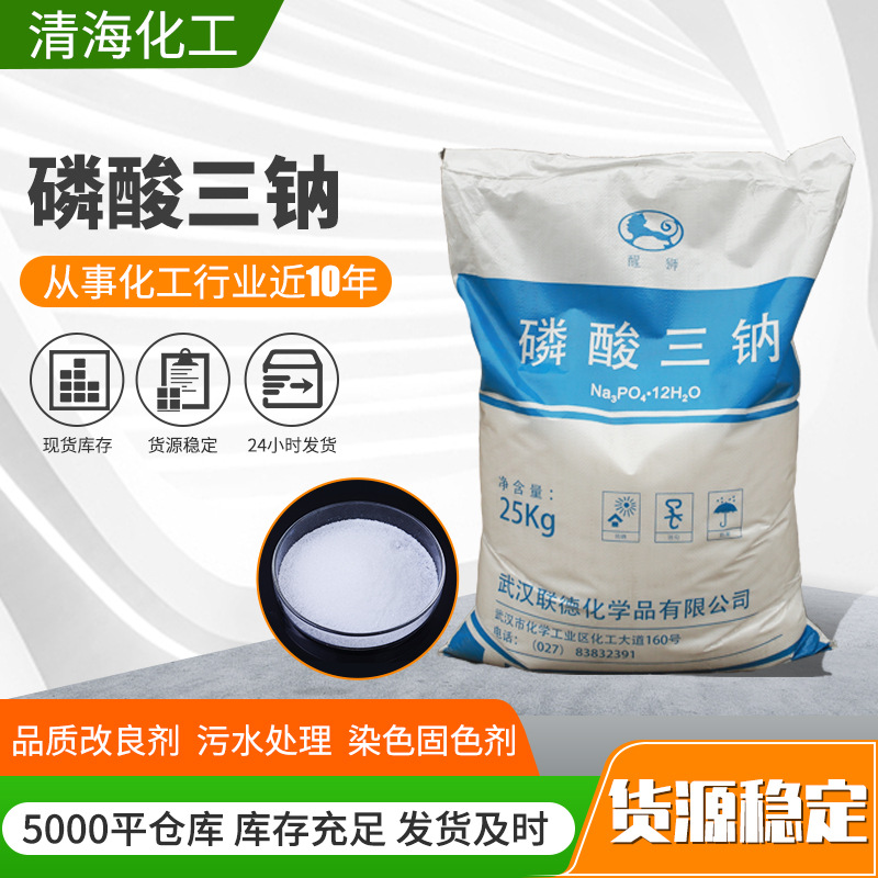 批发磷酸三钠高含量98污水处理磷酸三钠锅炉清洗除垢磷酸三钠厂家
