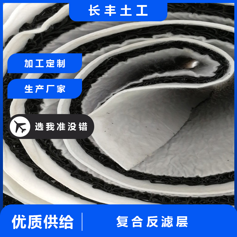 pff复合反滤层 泰安长丰土工生产提供 垃圾填埋包布渗排水片材 复合排水隔离垫
