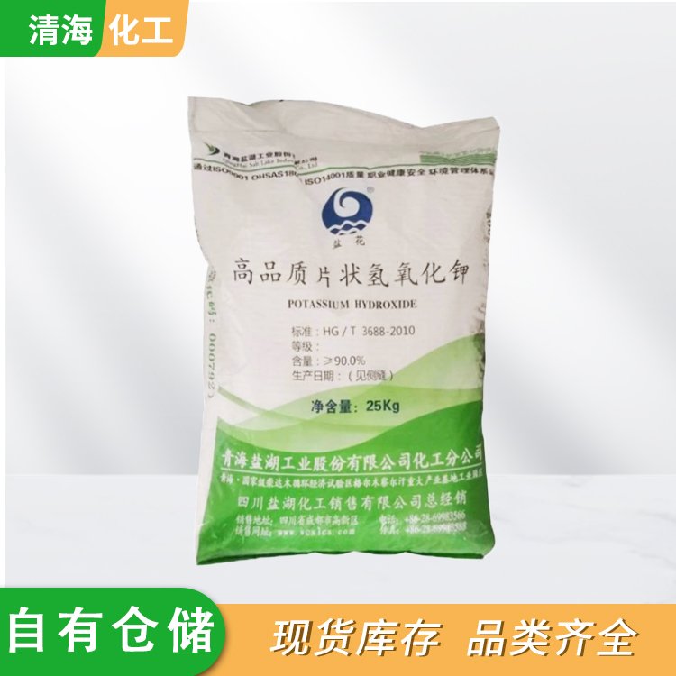 氢氧化押 工业级90%95%苛性钾 盐湖青海厂家直供