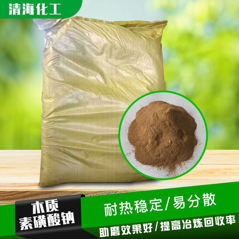 供应 木质素磺酸钠 木钙 含量高水煤浆建筑用添加剂 木质素磺酸钠