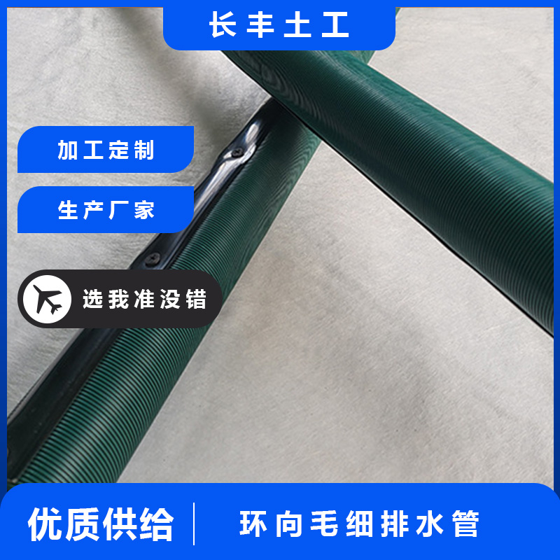 环向毛细排水管 高渗透 不堵塞，耐久性佳