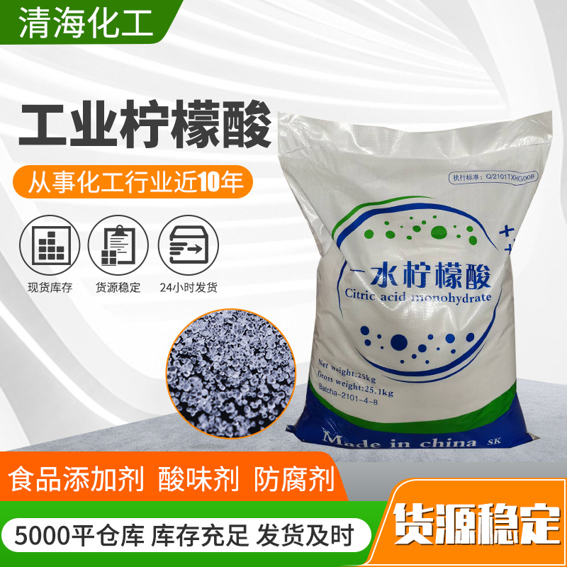 调色增溶剂柠檬酸 批发高纯度99%金属去污除垢清洗剂工业级柠檬酸