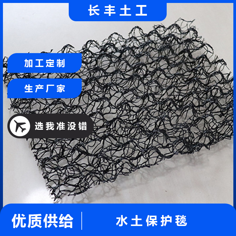 生态水土保护毯厂家直销 PA6材质立体型水土保护毯 耐冲刷防护毯