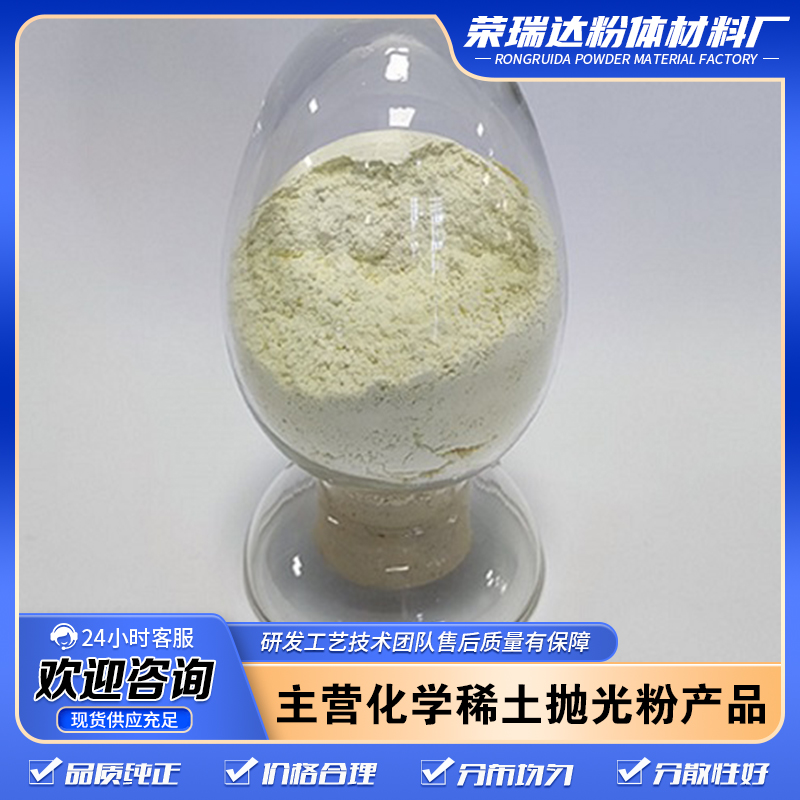 白色氧化铈 二氧化铈 工业级 浅黄白色立方体粉末 玻璃工业添加剂