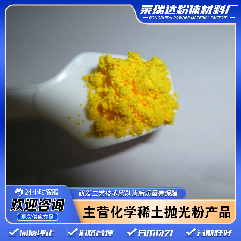 硫酸高铈 用于催化剂 铈盐原料 硬质合金添加剂等