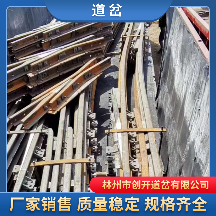 创开煤矿用轻轨道岔 供应铁路道岔配件