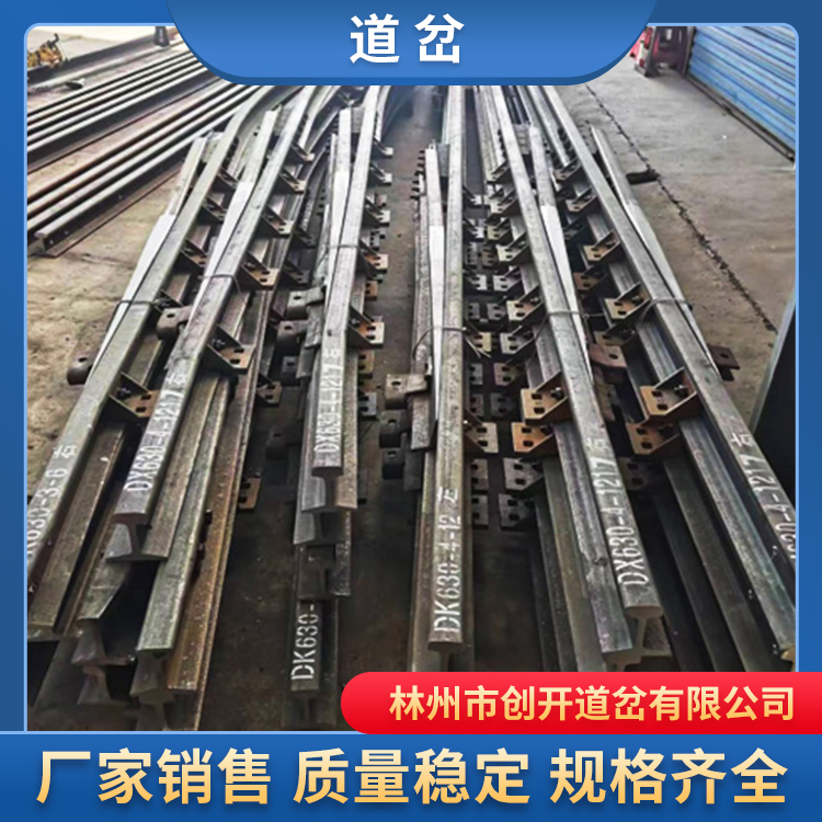 创开道岔 煤矿用轻轨道岔 供应铁路单开道岔 道岔系列