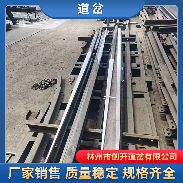创开矿用道岔定制重轨道岔，欢迎电询，价格实惠