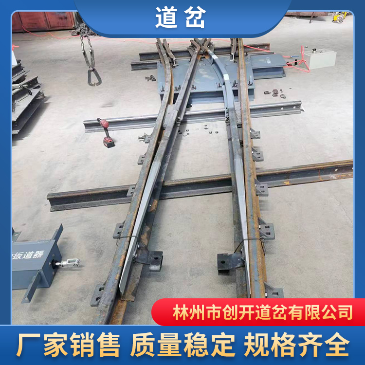 河南创开铁路厂家生产渡线道岔，道岔配件