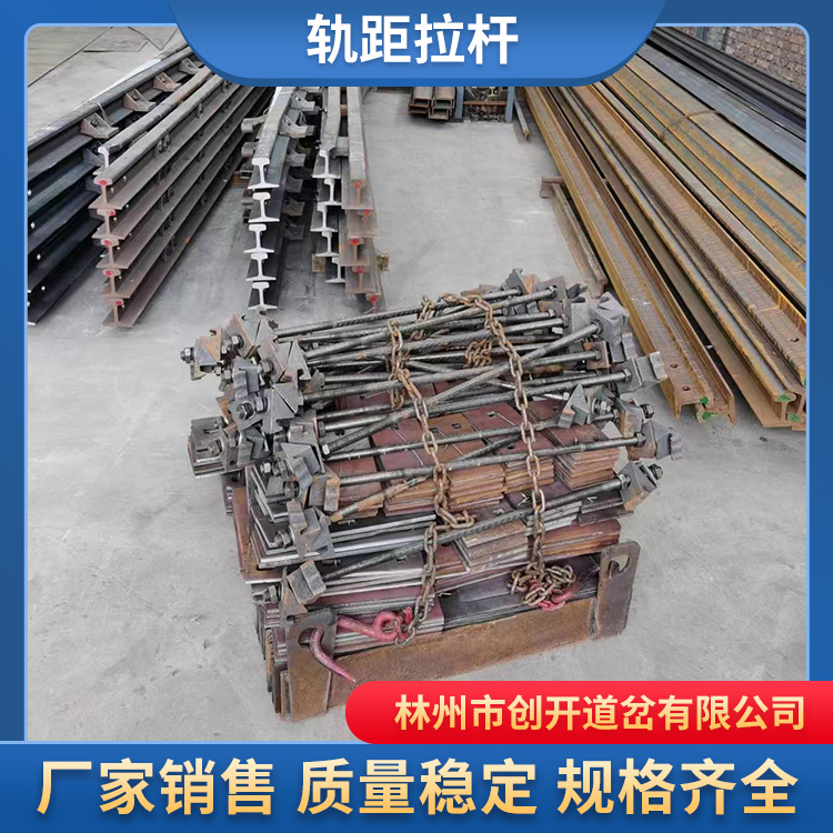 创开绝缘轨距拉杆铁路岔轨道用铁路钢轨配件工矿用紧固件轨撑杆铁铸