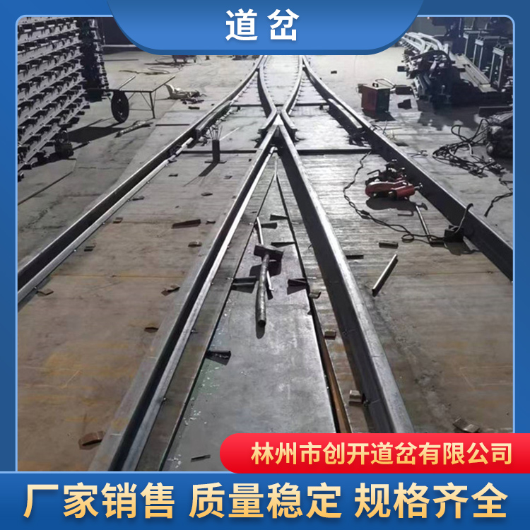 河南创开矿用道岔厂生产定制地铁盾构道岔，欢迎电询