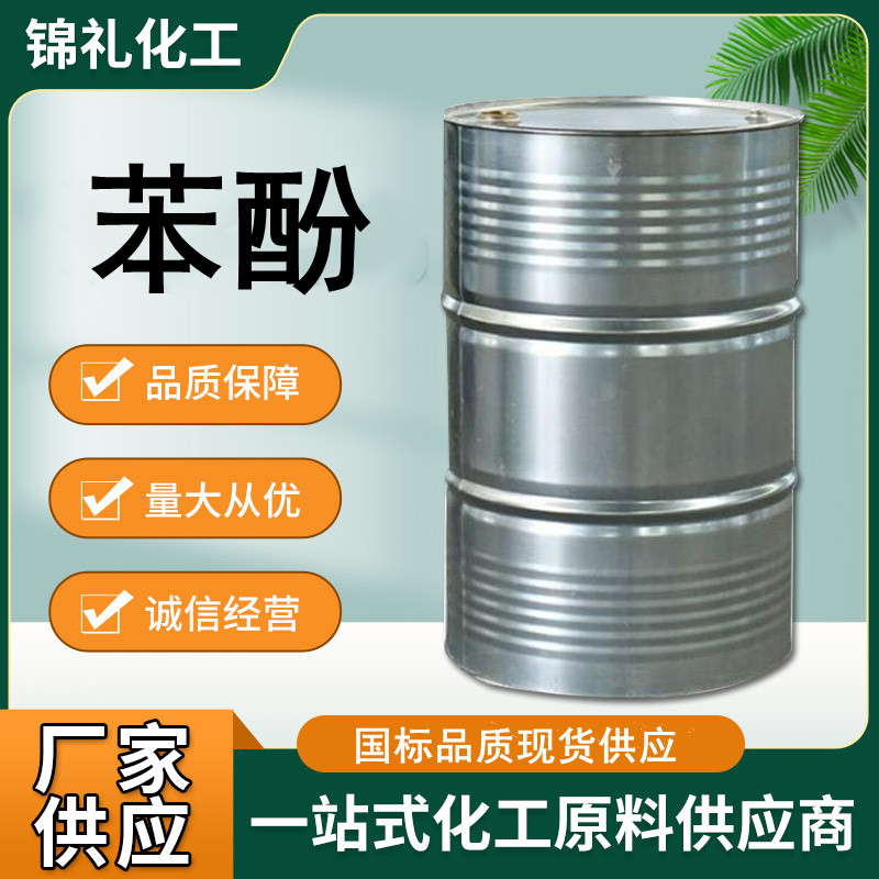 苯酚工业级 含量合成材料试也用作溶剂 消毒剂