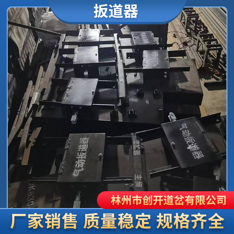 河南创开扳道器，阻车器，厂家直发