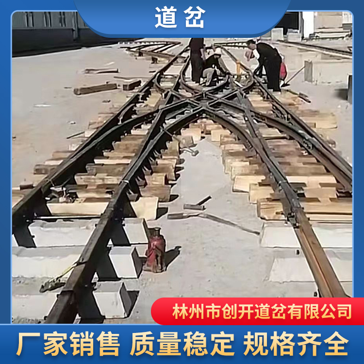河南创开厂家出售渡线道岔，卡轨车道岔
