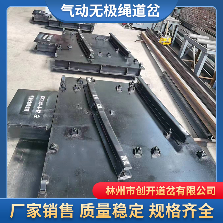 创开铁路配件厂定制气动无极绳道岔，各型号铁路配件欢迎电询