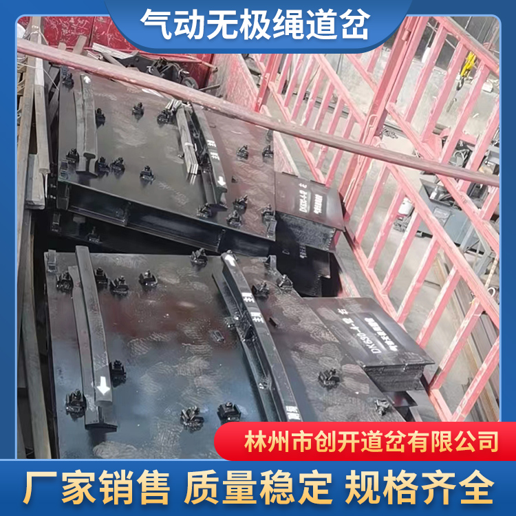 创开铁路道岔厂定制气动无极绳道岔，欢迎电询
