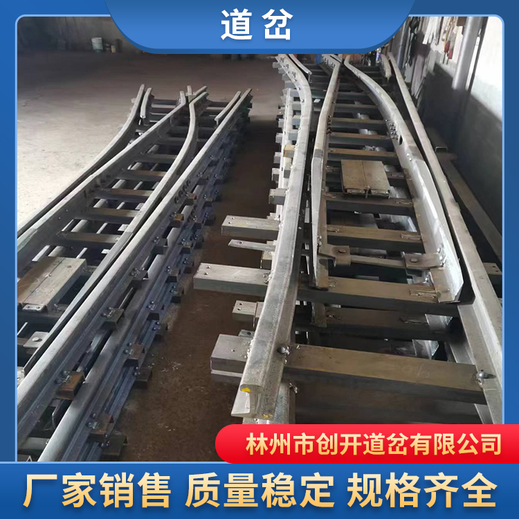 创开卡轨车道岔厂支持定制各型号道岔规格齐全