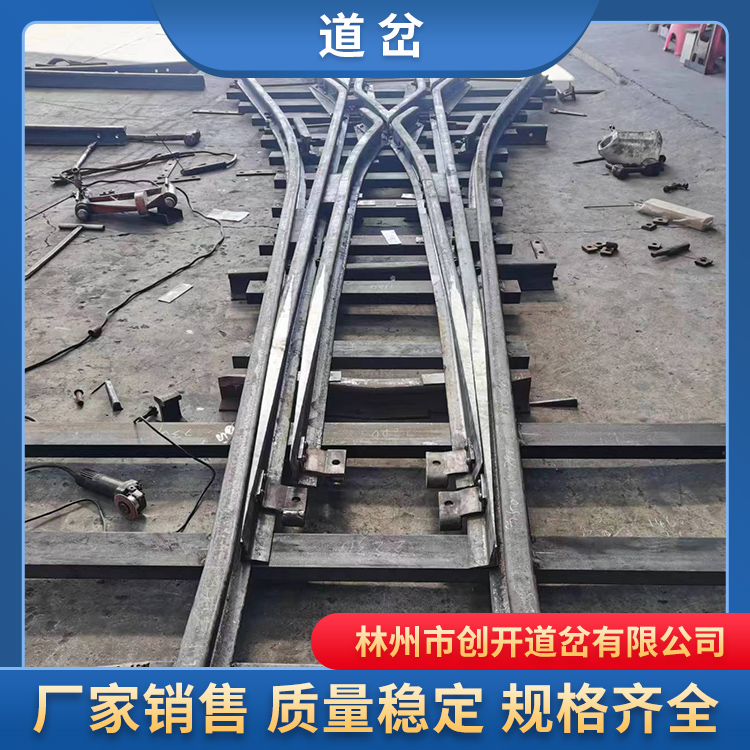 河南矿用道岔厂创开销售各型号铁路配件卡轨车道岔