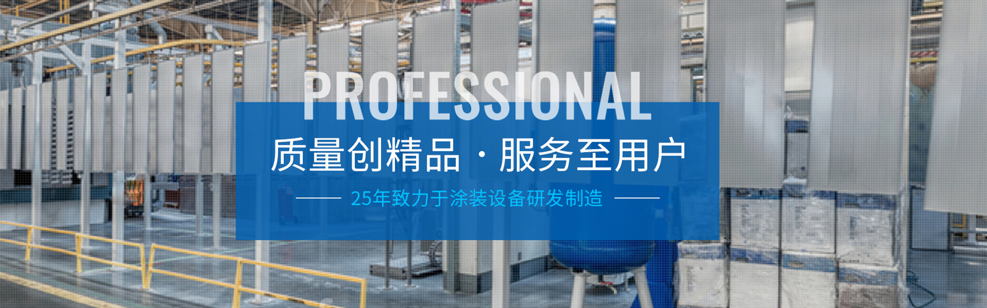 扬州畅远涂装设备有限公司