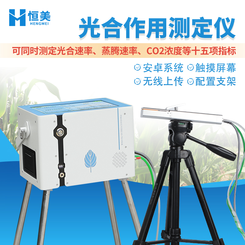光合作用测定仪 植物光合作用测量系统 结构完整