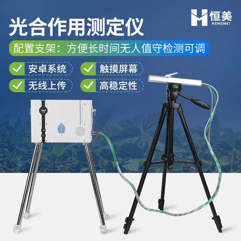 光合作用测定仪 光合速率测定仪 坚固好用