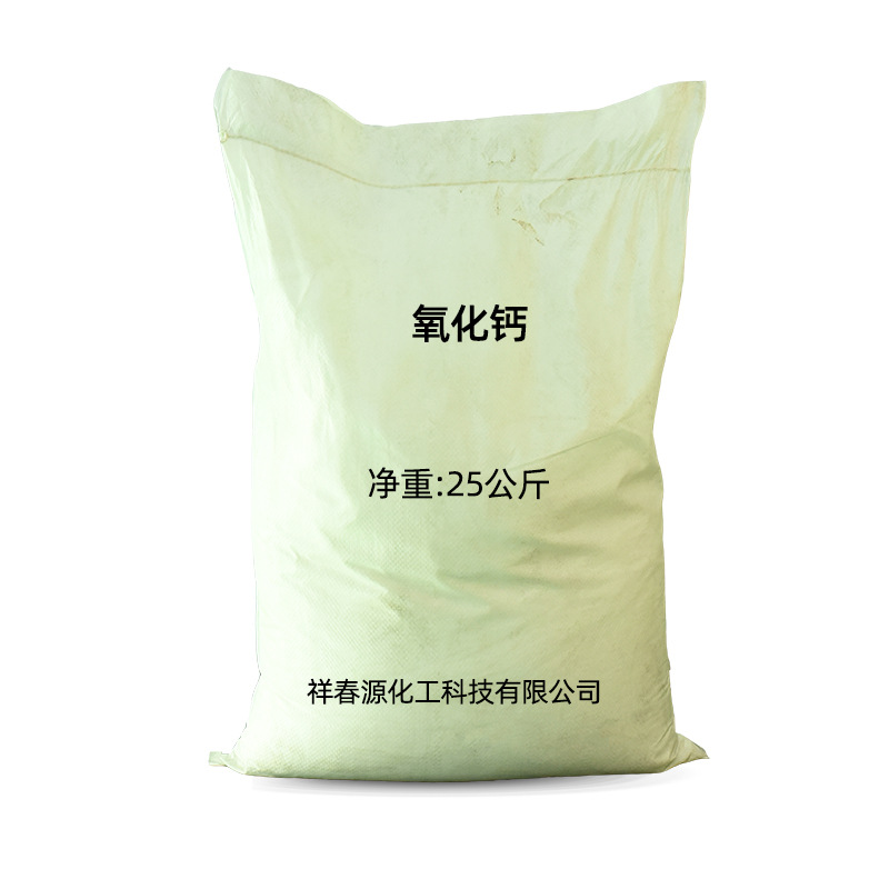 工业级消毒鱼塘混凝土应用净水处理生石灰粉氧化钙