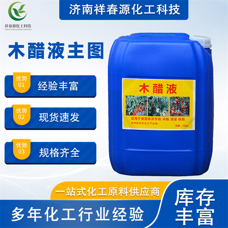 木醋液 土壤盐碱度调节剂农业级叶面肥氨基酸水处理除臭剂 木醋液
