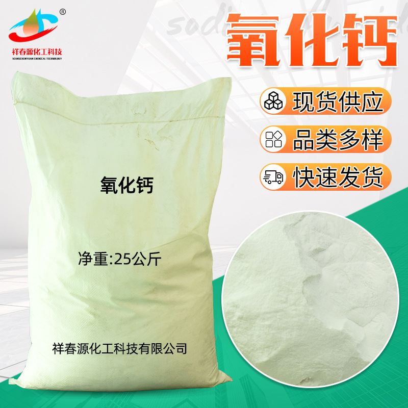 厂家批发氧化钙 污水处理改底增氧氧化钙颗粒 水产养殖生石灰颗粒