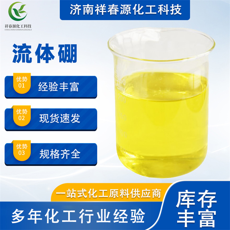 流体硼 水溶肥微量元素钙镁硼肥液体硼 叶面肥氨基酸 农用流体硼