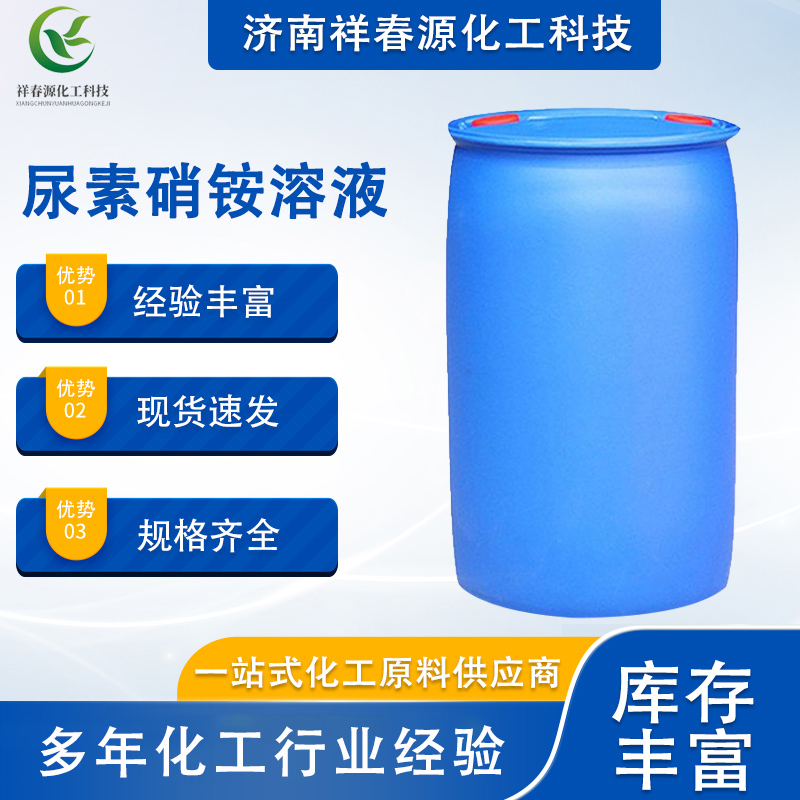 现货供应尿素硝铵溶液 缓控释肥瓜果蔬菜用追肥补氮提苗 液体氮肥