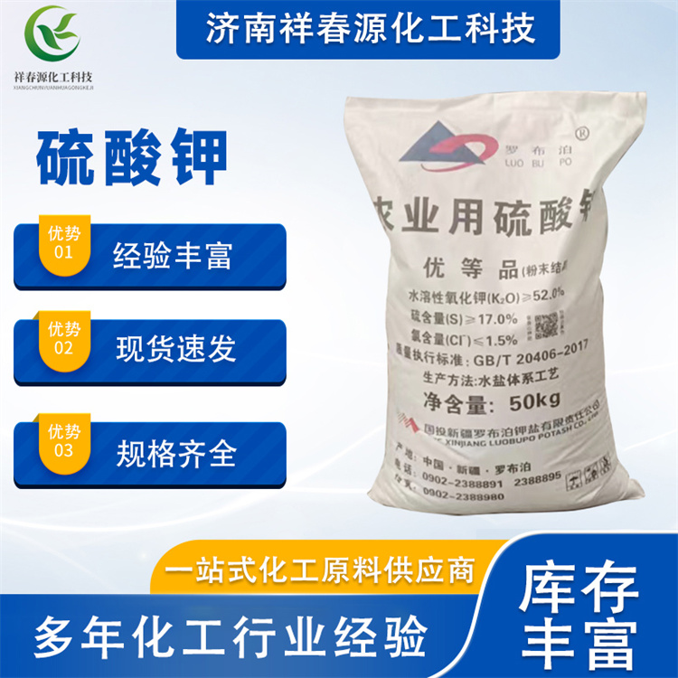 供应 水溶52%硫酸钾 农业50%硫酸钾 罗布泊硫酸钾 现货