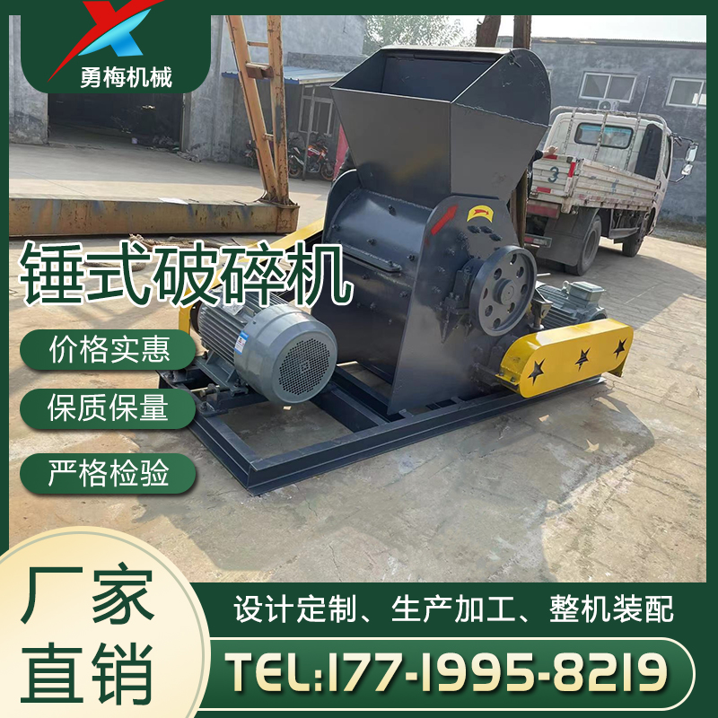 批发锤式破碎机 分单转子和双转子两种形式 勇梅机械