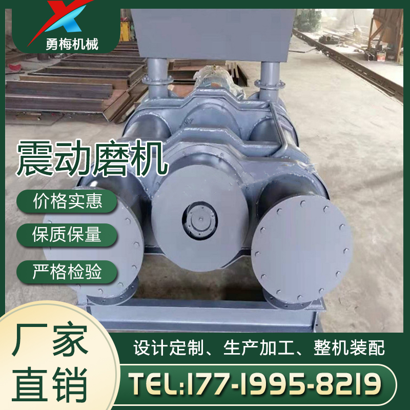 铁粉研磨机 矿石粉末震动磨机 质量保障 勇梅厂家直销