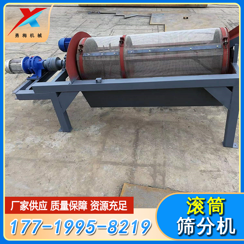 可定制滚筒筛分机 泥石筛分机 勇梅机械