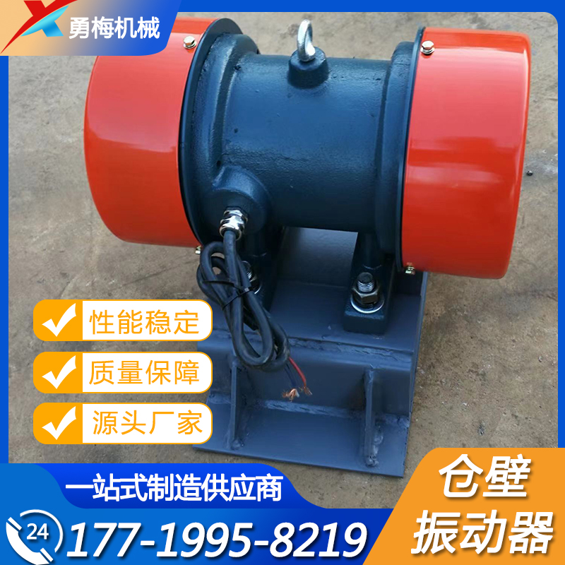 漏斗进料防水防尘电机振打器 勇梅仓壁振动器