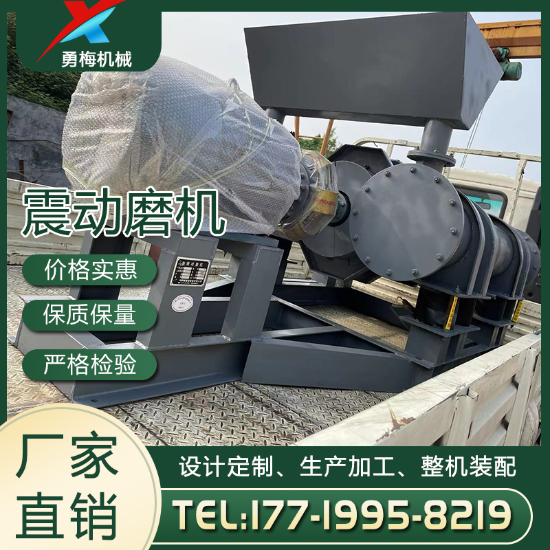 单筒双筒棒磨机 批发震动磨机 勇梅机械