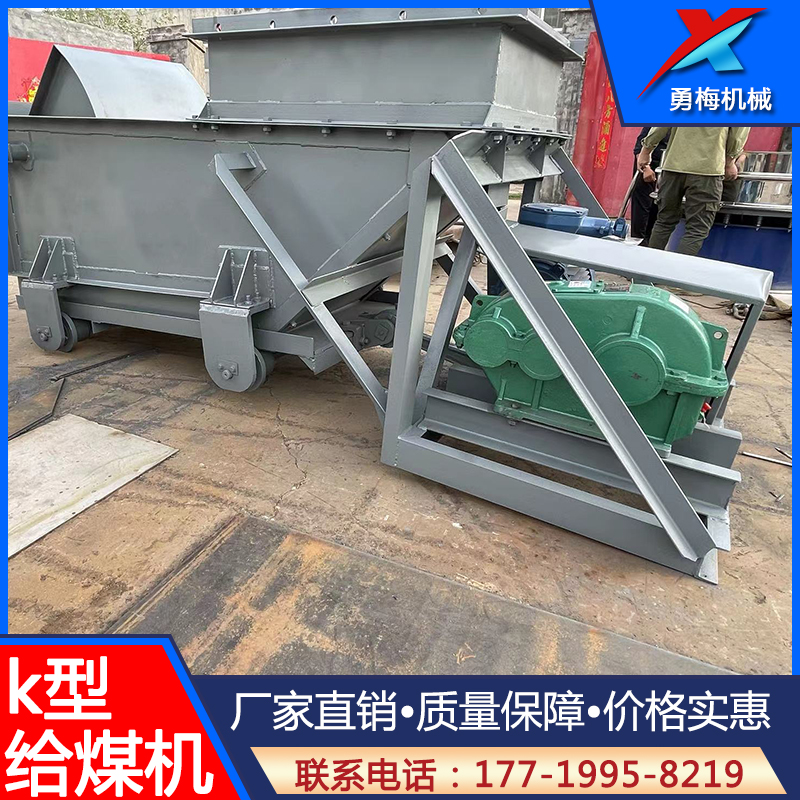 性能稳定 用途广泛 k型给煤机 勇梅机械