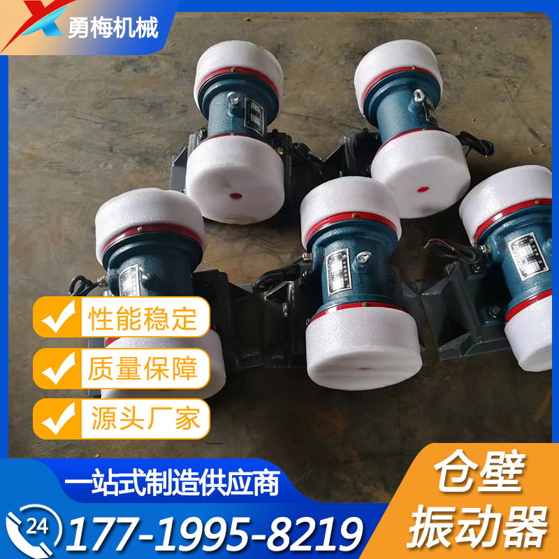 一机多用 用途广泛 批发仓壁振动器 勇梅机械