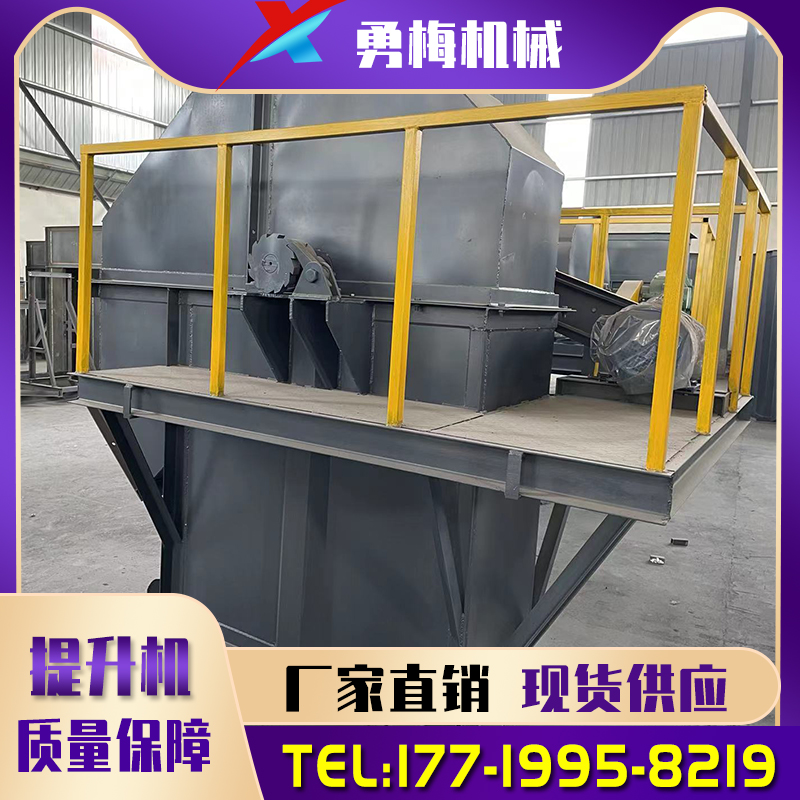 提升机 供应斗式提升机 勇梅机械