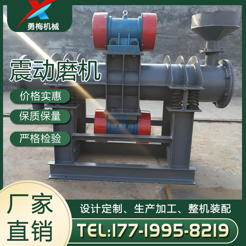 震动磨机厂家 低噪高效 坚固耐久 勇梅机械