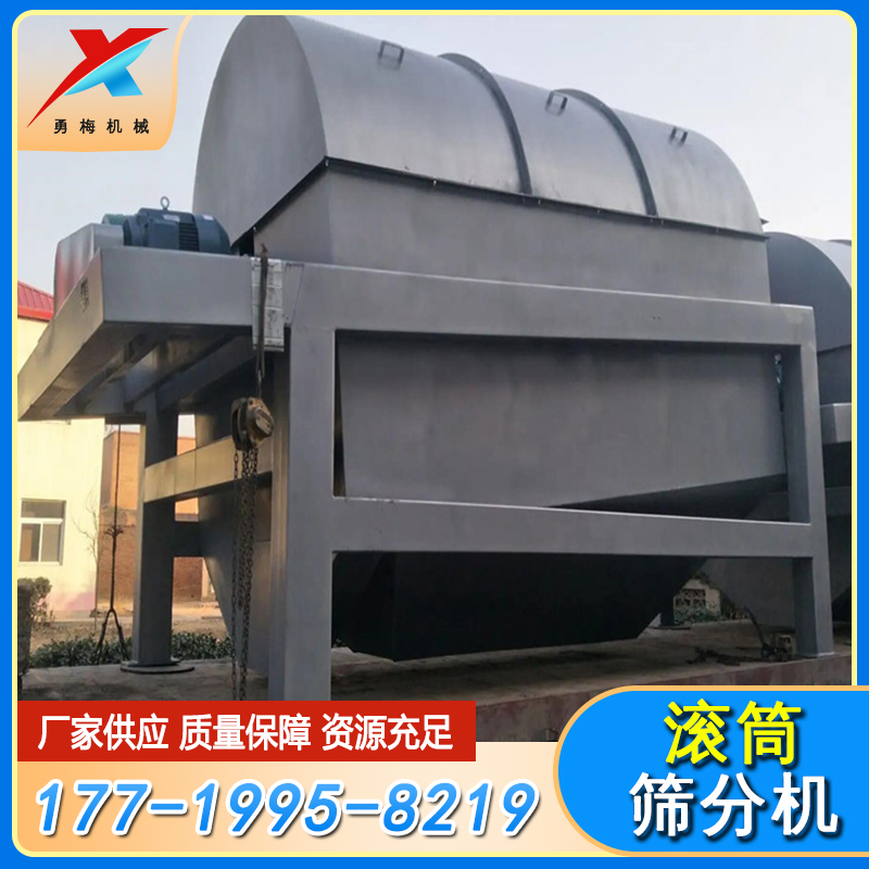 滚筒筛分机 大型垃圾筛 无轴滚筒筛 勇梅机械