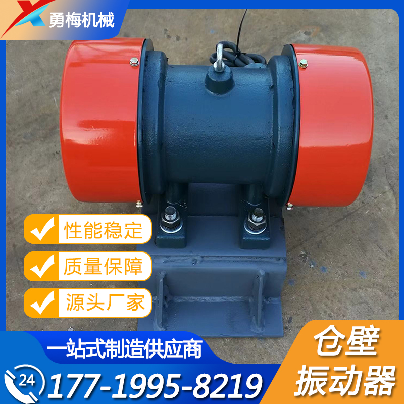 安全升级 仓壁振动器厂家 运行稳定 勇梅机械