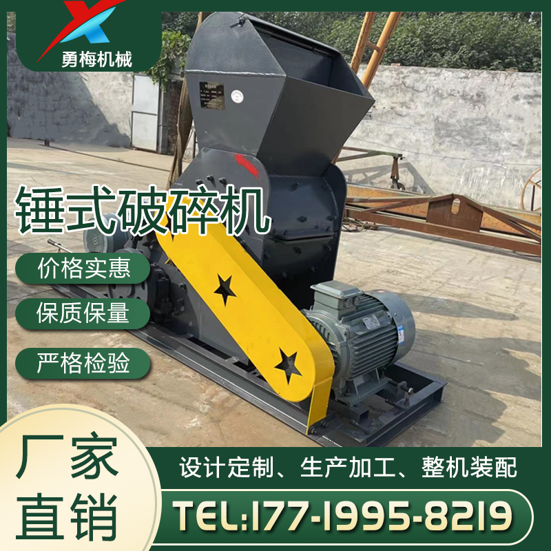 勇梅机械 锤式破碎机厂家 粉碎均匀