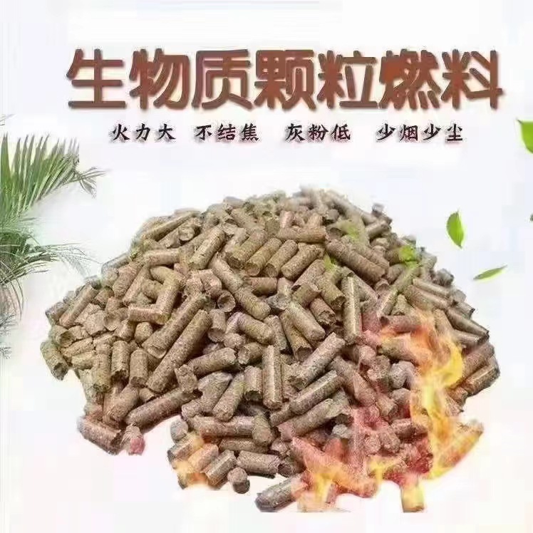 生物质颗粒工厂锅炉家用小炉子专用燃烧颗粒 樟子松颗粒 生物颗粒