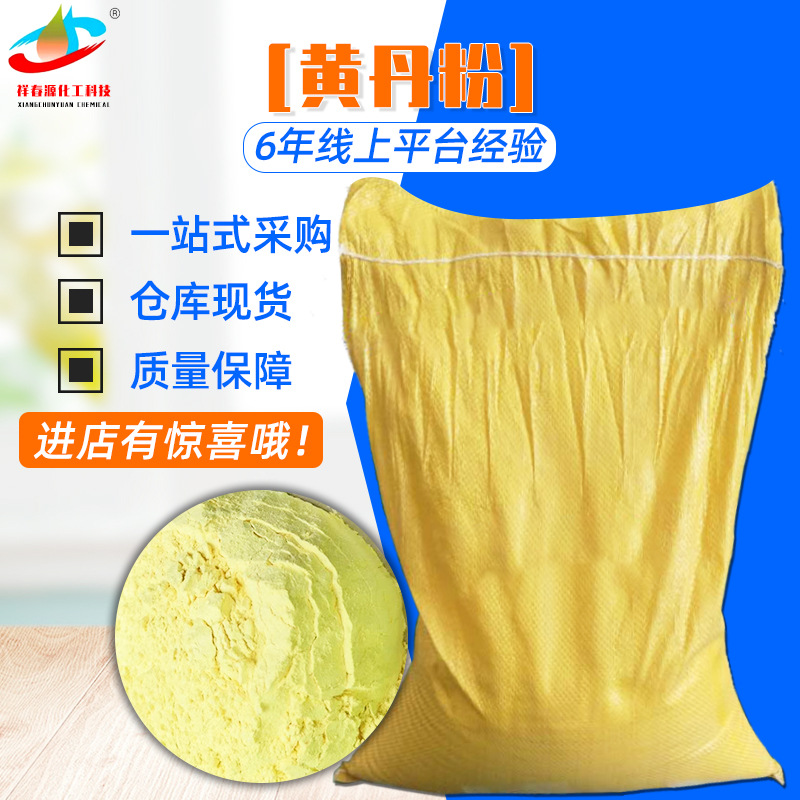 厂家供货黄丹粉中药膏药用陶瓷油漆防锈颜料有机合成氧化剂黄丹粉