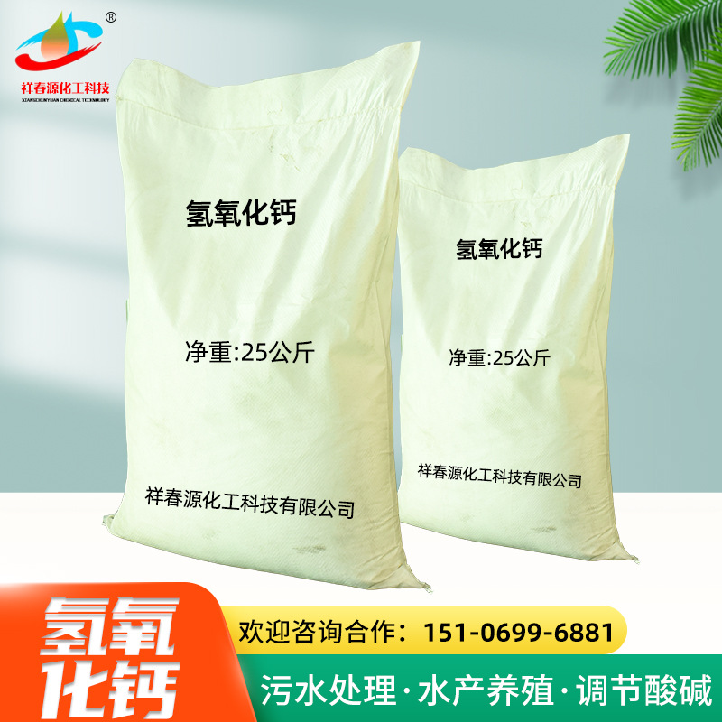 氢氧化钙熟石灰消石灰85-95%生产线灰钙粉污水处理工业级氢氧化钙