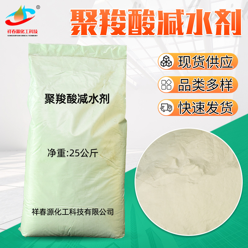 国标聚羧酸减水剂 粉末状砂浆混凝土添加剂用量小现货批发减水剂